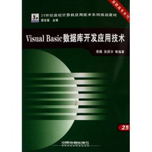 Visual Basic數據庫開發應用技術——高職高專系列教材解析