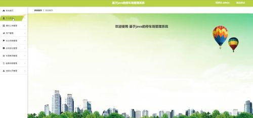 計算機畢業設計springboot基于java的停車場管理系統 基于spring boot框架的java停車場智能管理系統設計與實現 java技術驅動的spring boot停車場綜合管理系統開發